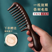 宽齿梳檀木梳正品 大齿长发家用木梳子女士专用宽齿梳檀木梳子