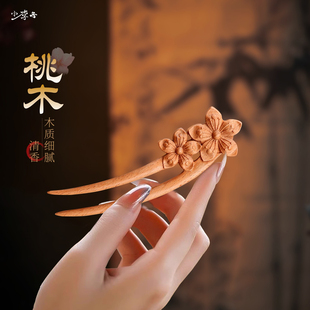 桃木U型发簪女古风高级感木质簪子新中式国风发钗花朵双钗头饰品
