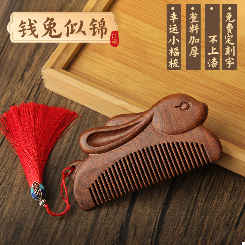 金丝檀木梳十二生肖周岁本命年老虎兔子宝宝抓周可爱梳子随身便携,家庭/个人清洁工具,梳子/化妆梳/按摩梳,淘宝优惠券,粉丝福利购,淘宝优惠卷