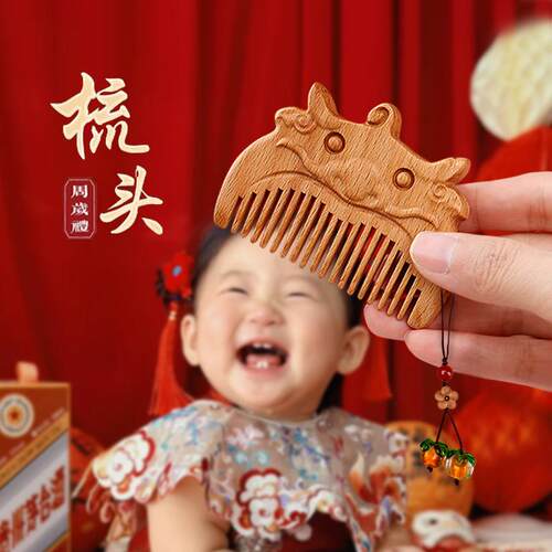 桃木儿童龙宝宝梳百天周岁生肖梳抓周礼梳子宝宝梳头梳子小巧便携