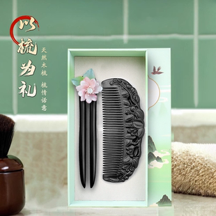 天然檀木梳子礼盒女士家用七夕送女朋友礼物生日妈妈古风梳簪套装