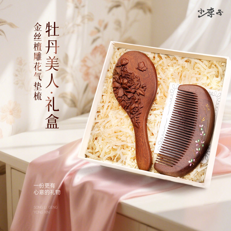 结婚礼物按摩梳套装教师节礼物送老师送女朋友结婚伴手礼生日礼物