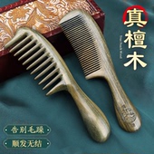 小李子木梳男女士专用加厚檀木梳头部按摩蓬松养发绿檀木梳子