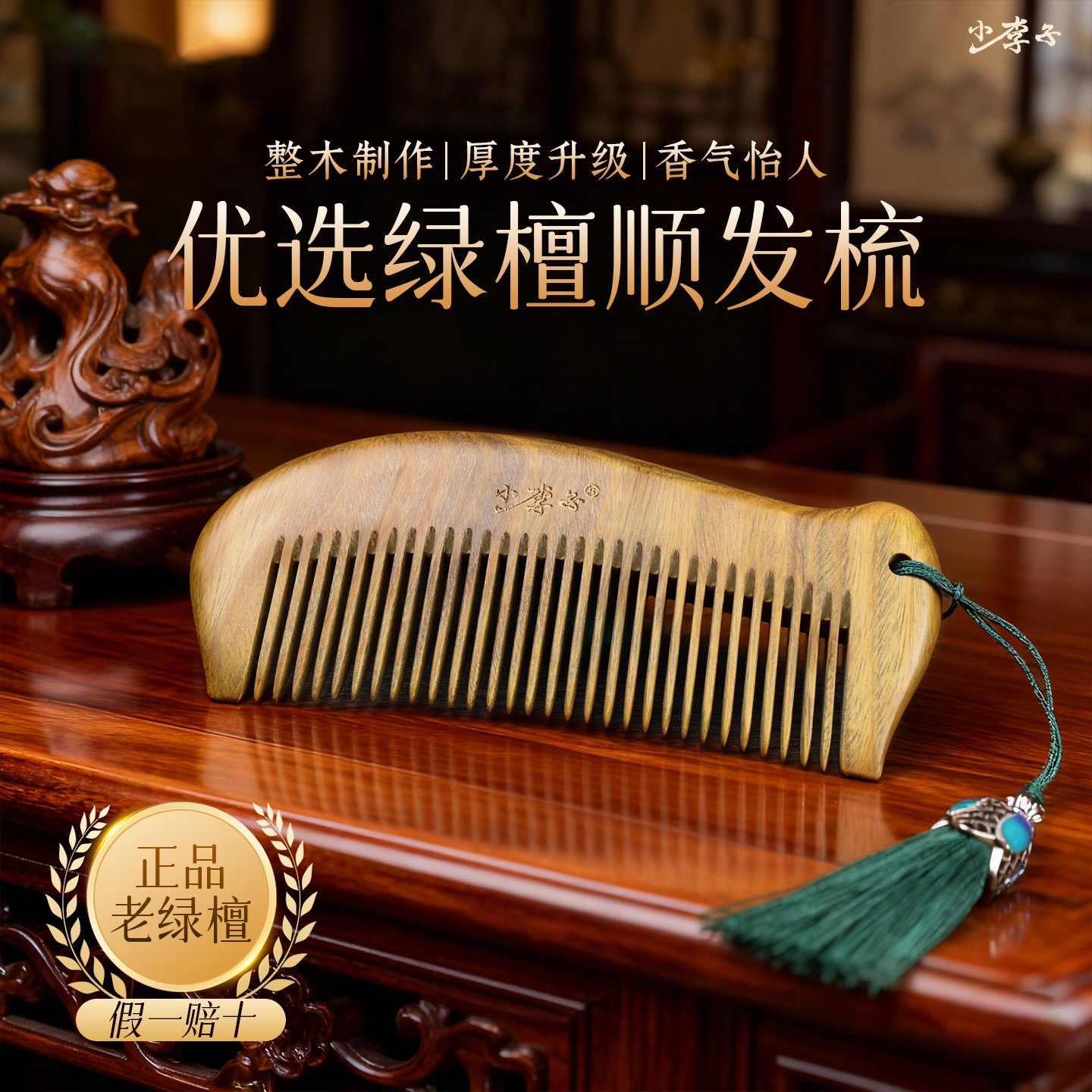 小李子绿檀实木梳子整木制作脱发按摩家用梳子女士专用长发不上漆