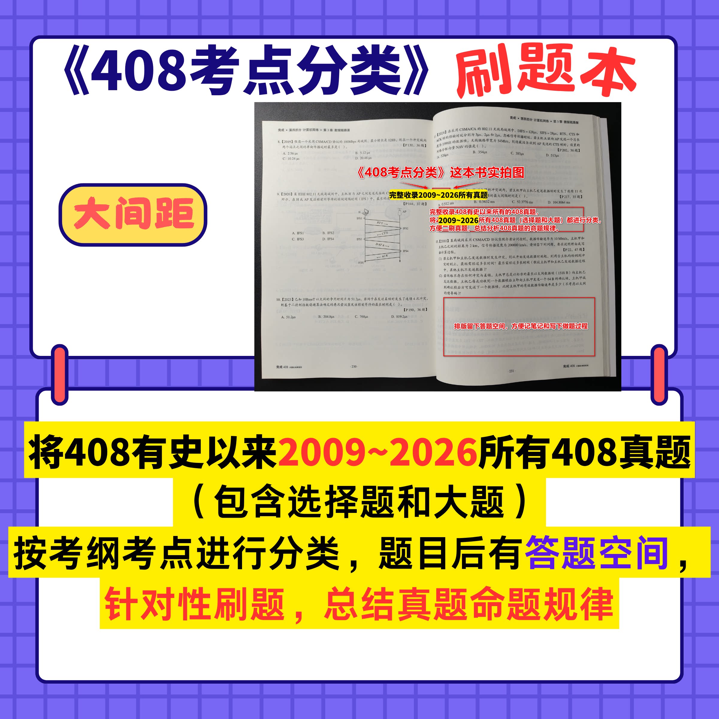 竞成竟成计算机考研408考点分类408真题分类408真题解析竞成