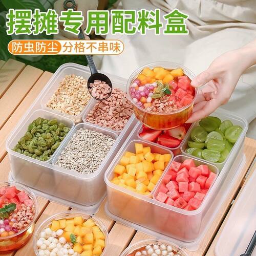 冰粉配料盒小料盒调料盒水果捞展示商用凉粉专用摆摊工具全套盒子