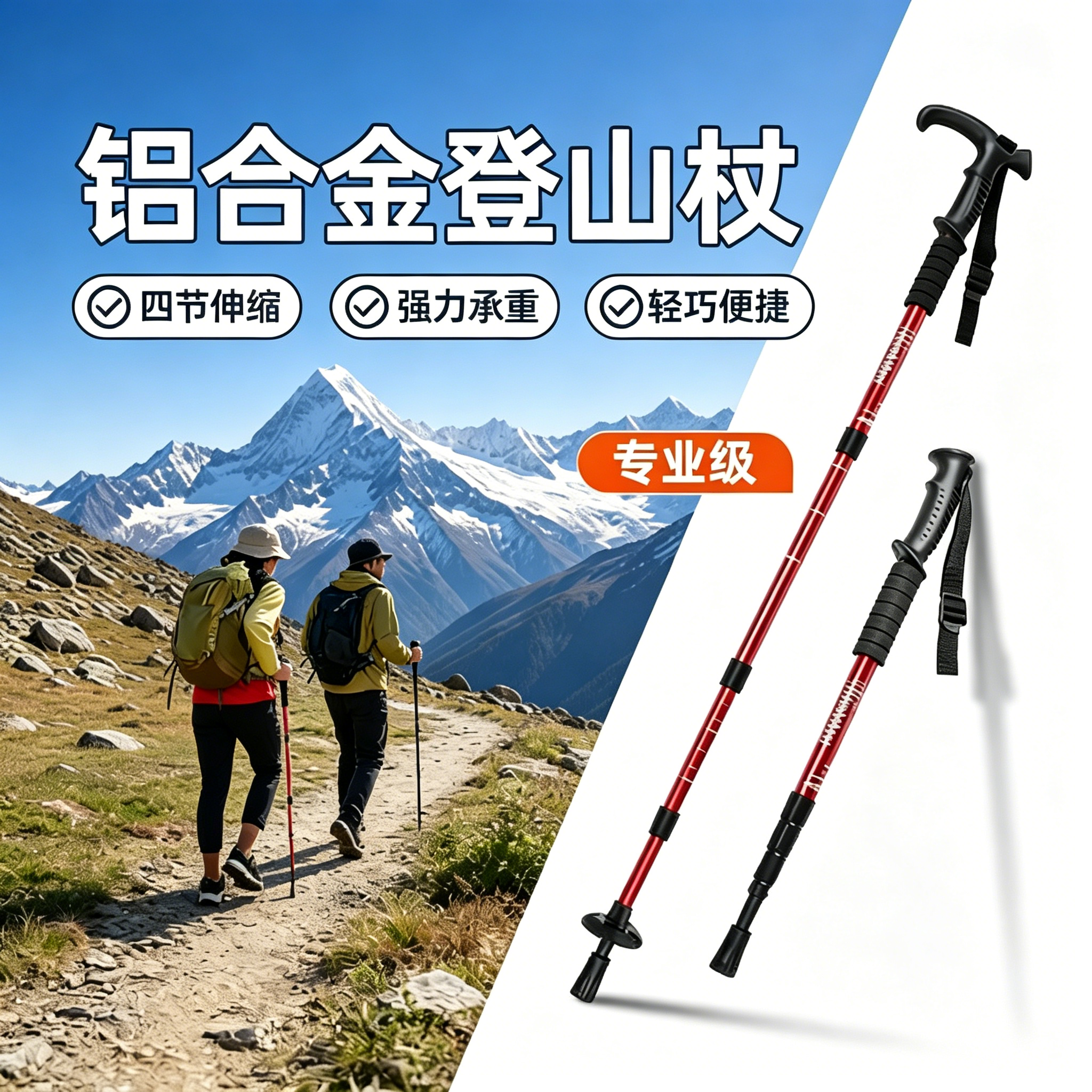 超轻伸缩折叠防滑铝合金登山杖