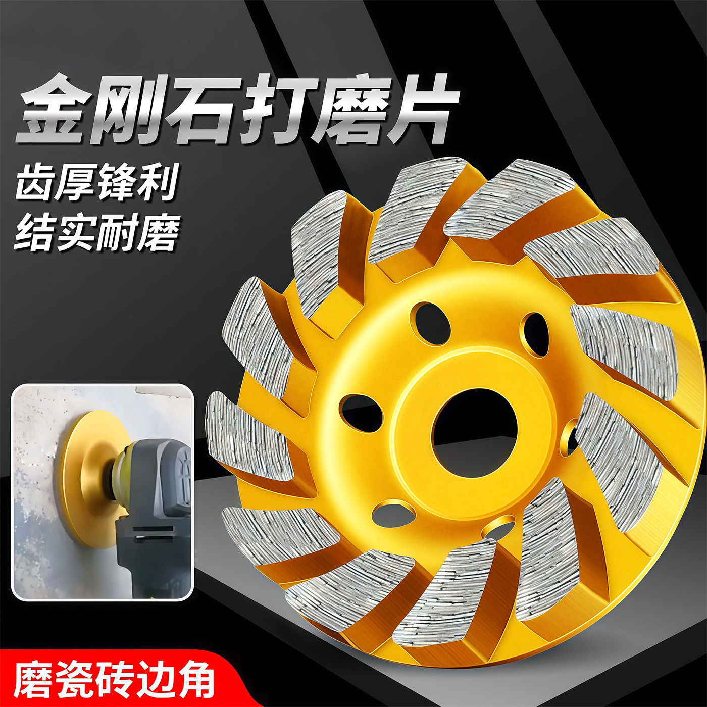 金刚石磨片磨光机混凝土打磨片大理石石材水泥地坪碗磨片砂轮磨轮