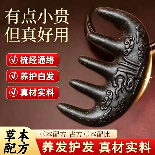 何首乌合香梳生发养发头皮按摩梳子纯天然缓解头部经络梳护发头梳