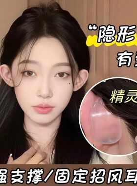 精灵耳挂不痛立耳神器强支撑器隐形透明小脸硅胶精灵耳贴耳骨夹