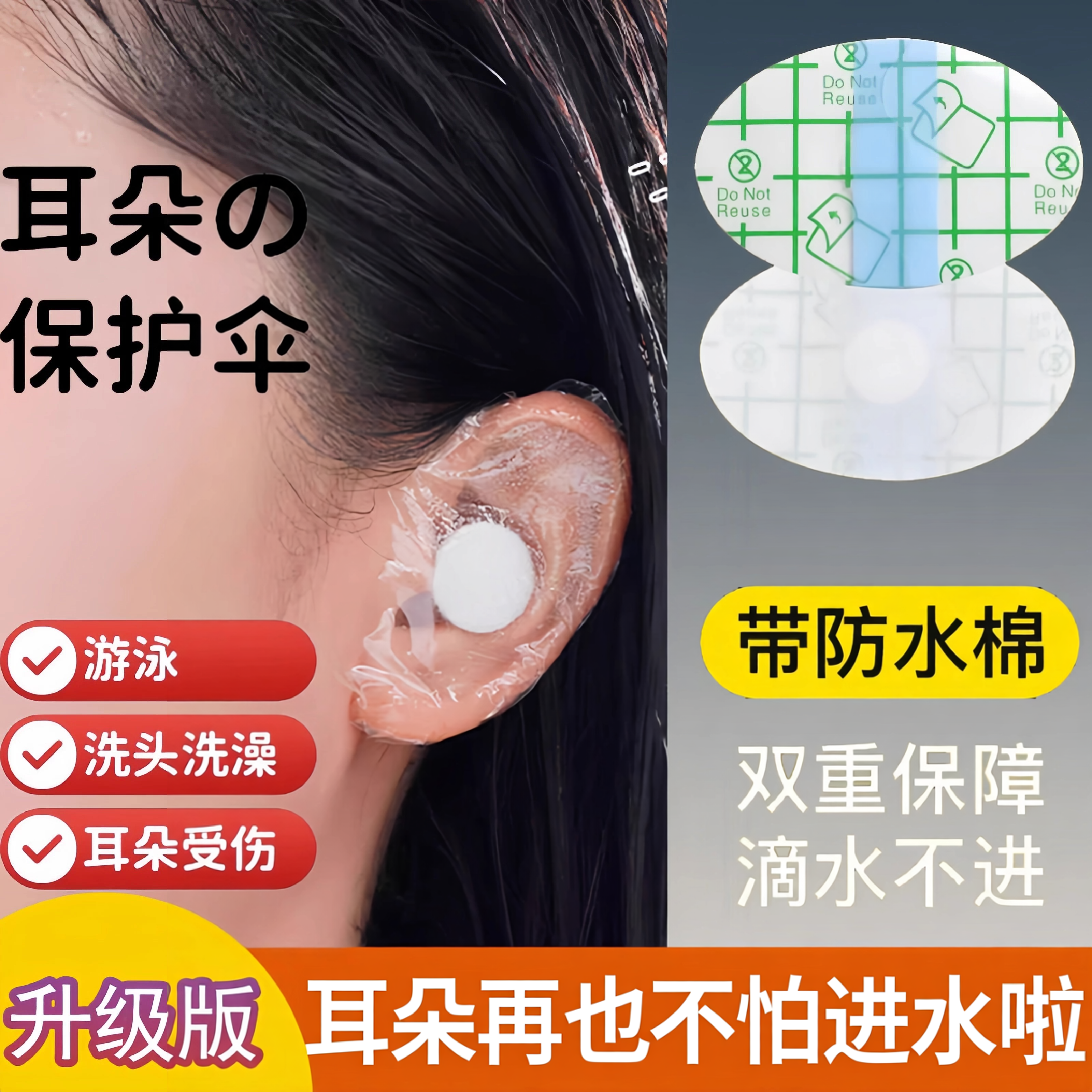 防水护耳贴成人儿童游泳洗澡