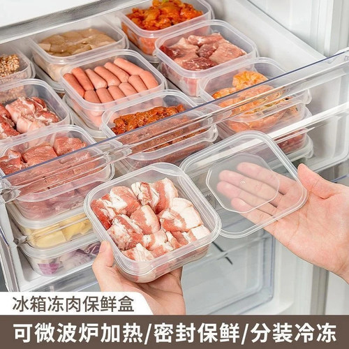 保鲜冰箱冻肉分格盒子冷冻收纳盒