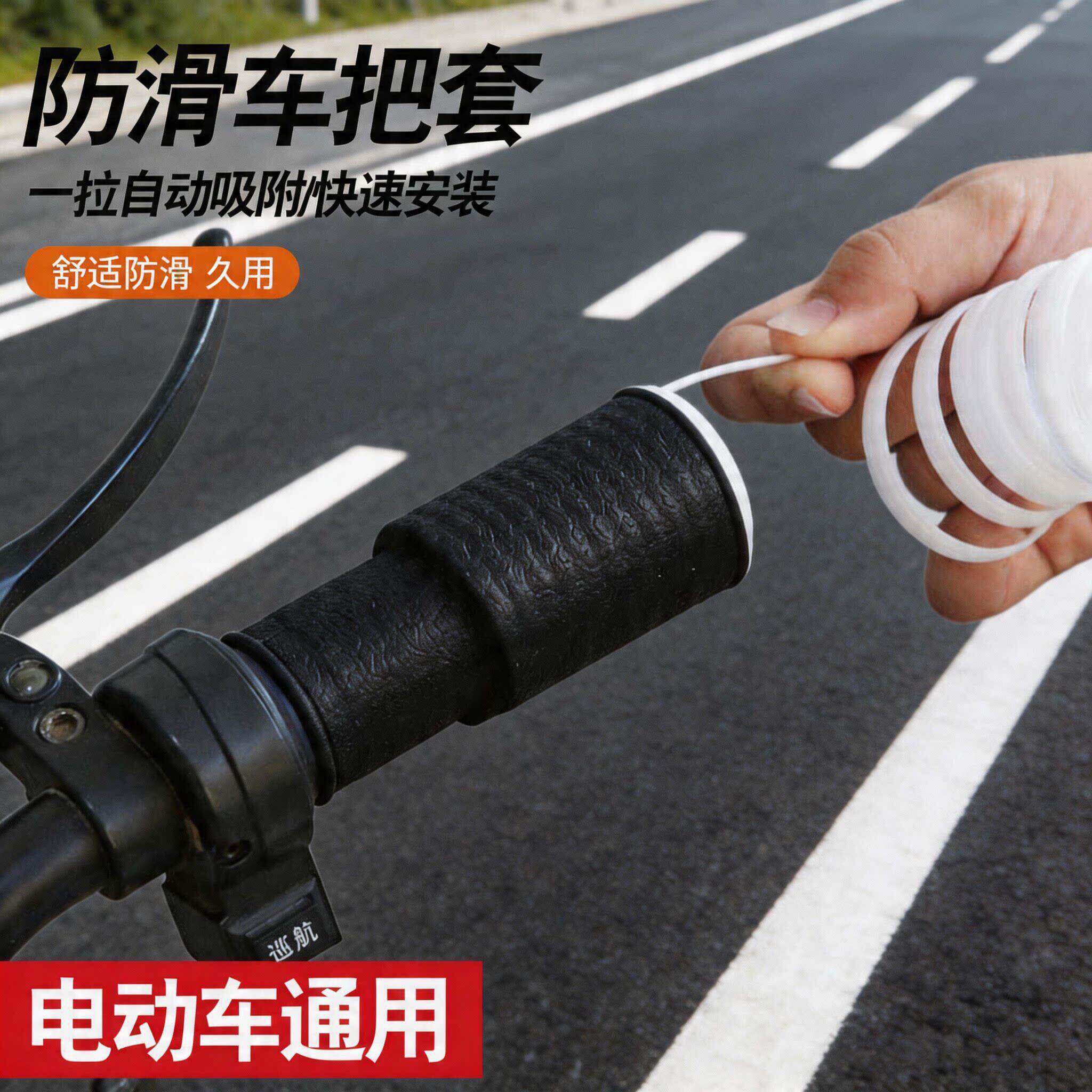新款电动车把套硅胶防滑通用自行车防水减震柔软改装摩托车车把套
