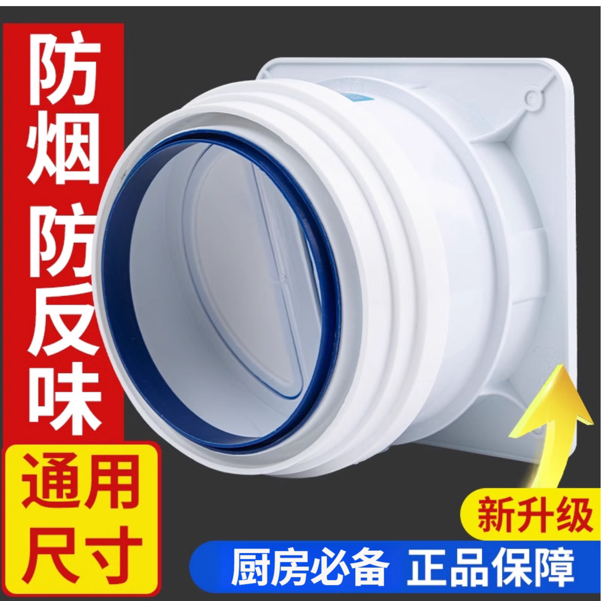 烟道止逆阀抽油烟机止回阀公共烟道厨房卫生间适用防味家用防烟宝
