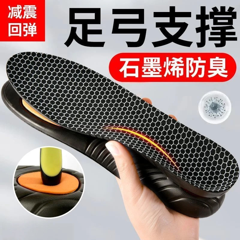 足弓支撑鞋垫石墨烯运动扁平足踩屎感防臭抗菌高弹减缓震透气吸汗