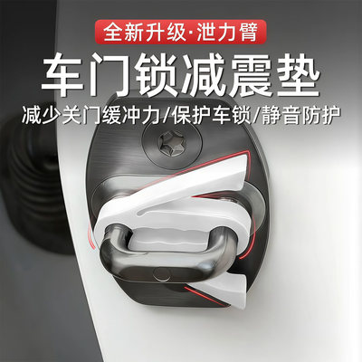 硅胶泄力臂车门减震缓冲垫汽车门锁扣保护盖保护垫静音关门防撞套