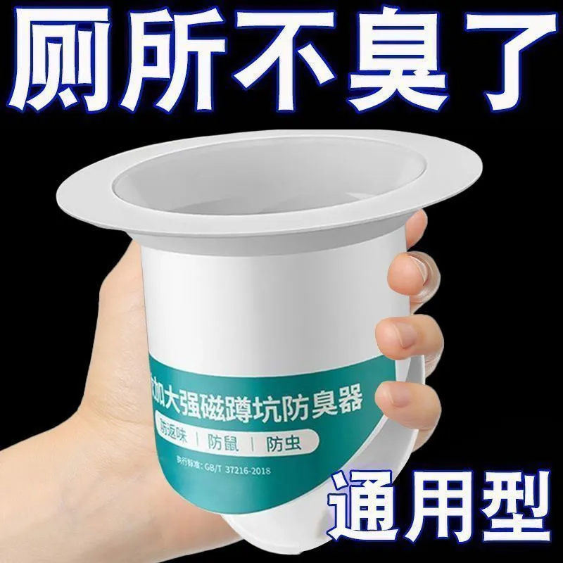 厕所防臭堵臭器蹲坑式蹲厕堵塞家用卫生间蹲便器便池盖防返臭神器