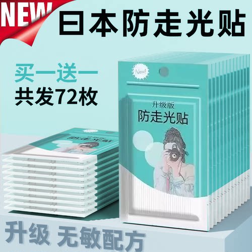 防走光贴遮胸神器领口一字肩吊带