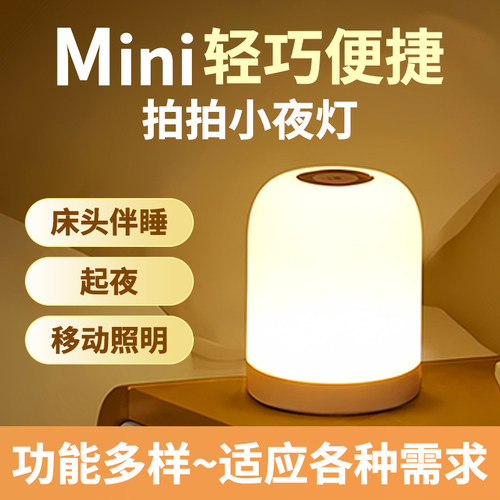 充电触摸小夜灯拍拍照明婴儿宝妈喂奶小夜灯护眼床头灯卧室睡眠灯