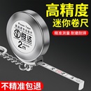 迷你小卷尺随身卷尺小型家用2米钢卷尺便携钥匙扣测量米尺小尺子