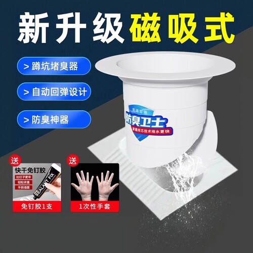 蹲便器下水防臭神器堵臭器厕所