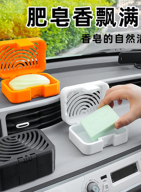 新款车载散味香皂盒透气摆件肥皂