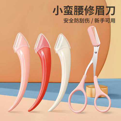工具套装全套小修眉刀