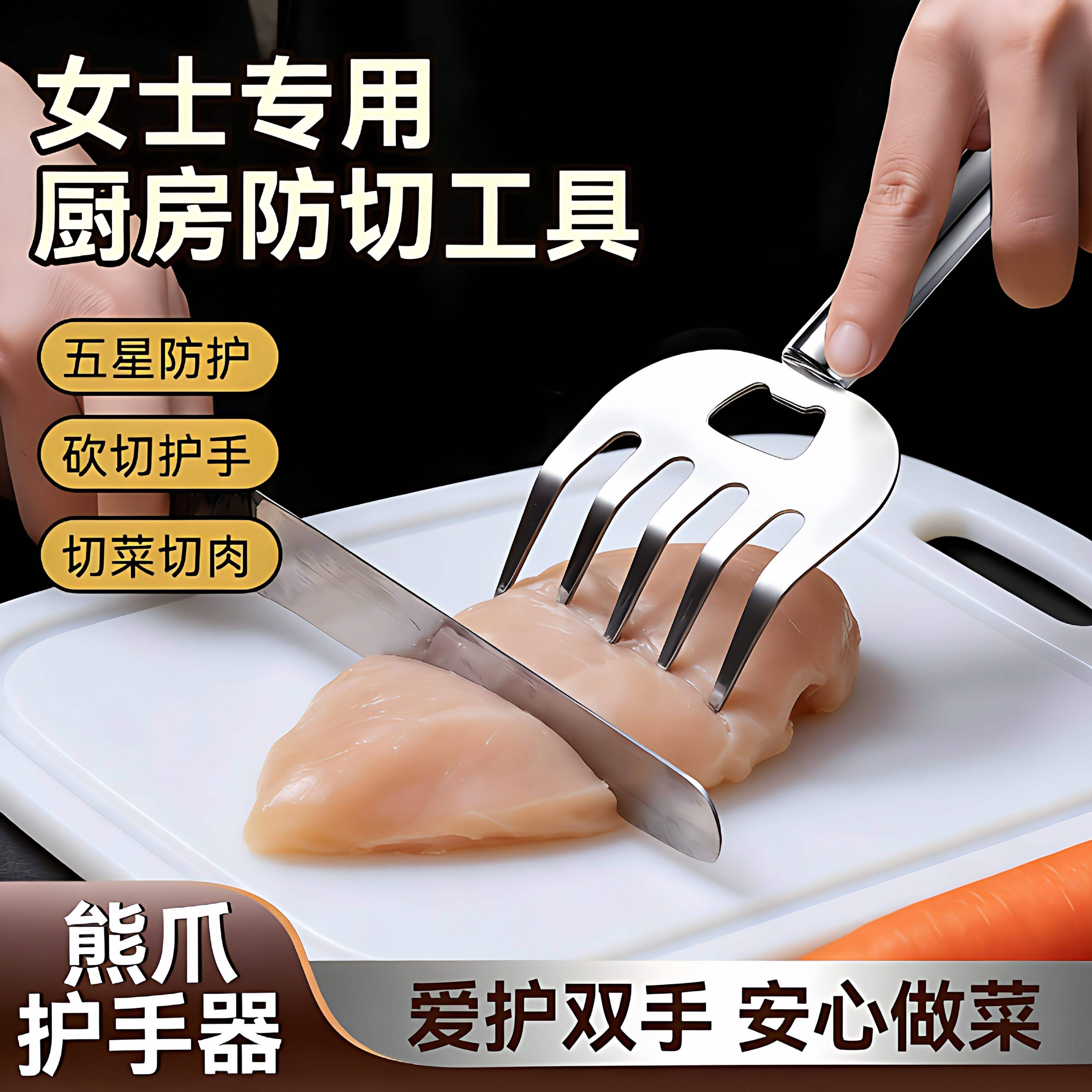不锈钢熊爪护手神器厨房新手切菜