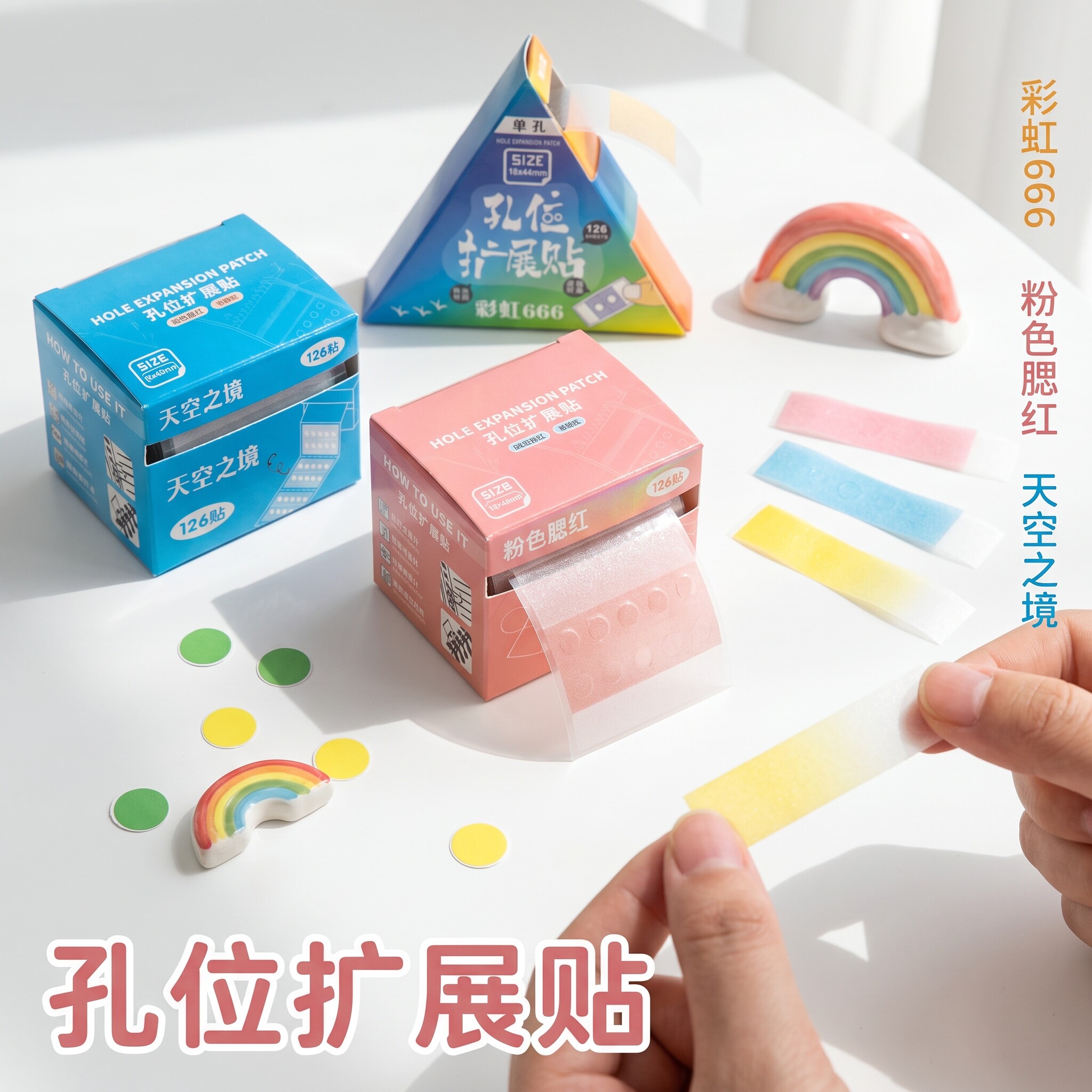 珠光活页孔位扩展贴带孔索引贴便利贴初中专用圆孔保护贴纸补孔贴