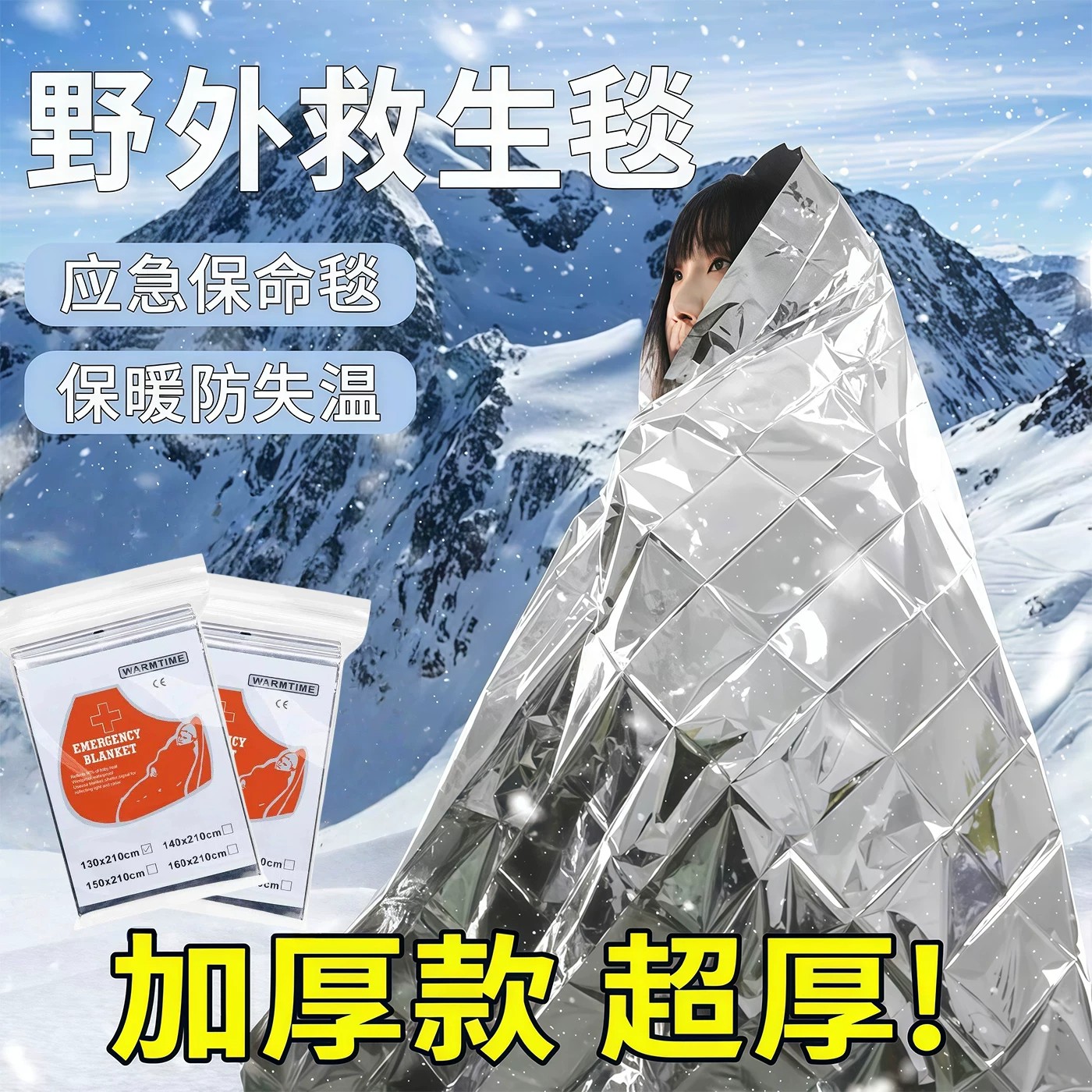 应急保温毯户外急救救生毯加厚野外登山紧急防寒生存装备防冻保暖