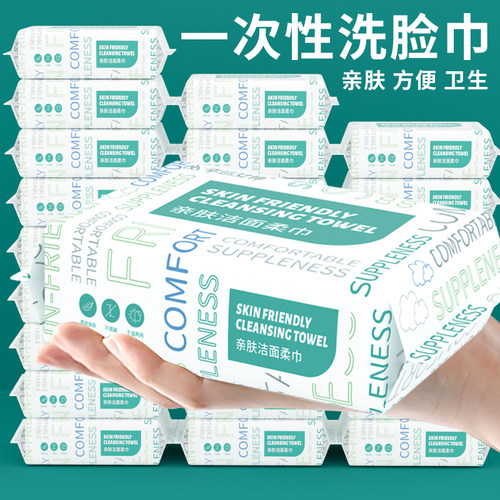 洗脸巾一次性纯棉美容院面巾加厚抽取式棉柔巾擦脸洁面巾干湿两用