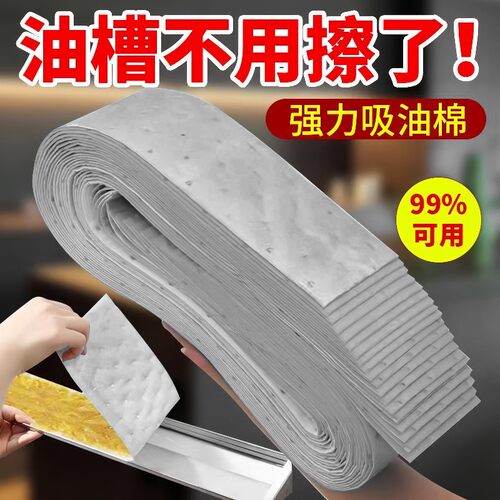 抽油烟机吸油纸棉条通用棉垫厨房防油贴纸面纸油槽专用过滤网吸盒