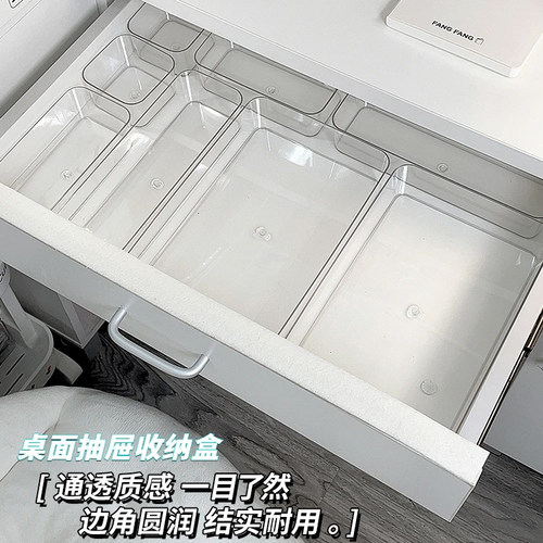 抽屉内部分隔收纳盒全透明梳妆台内置整理分类盒文具杂物收纳盒