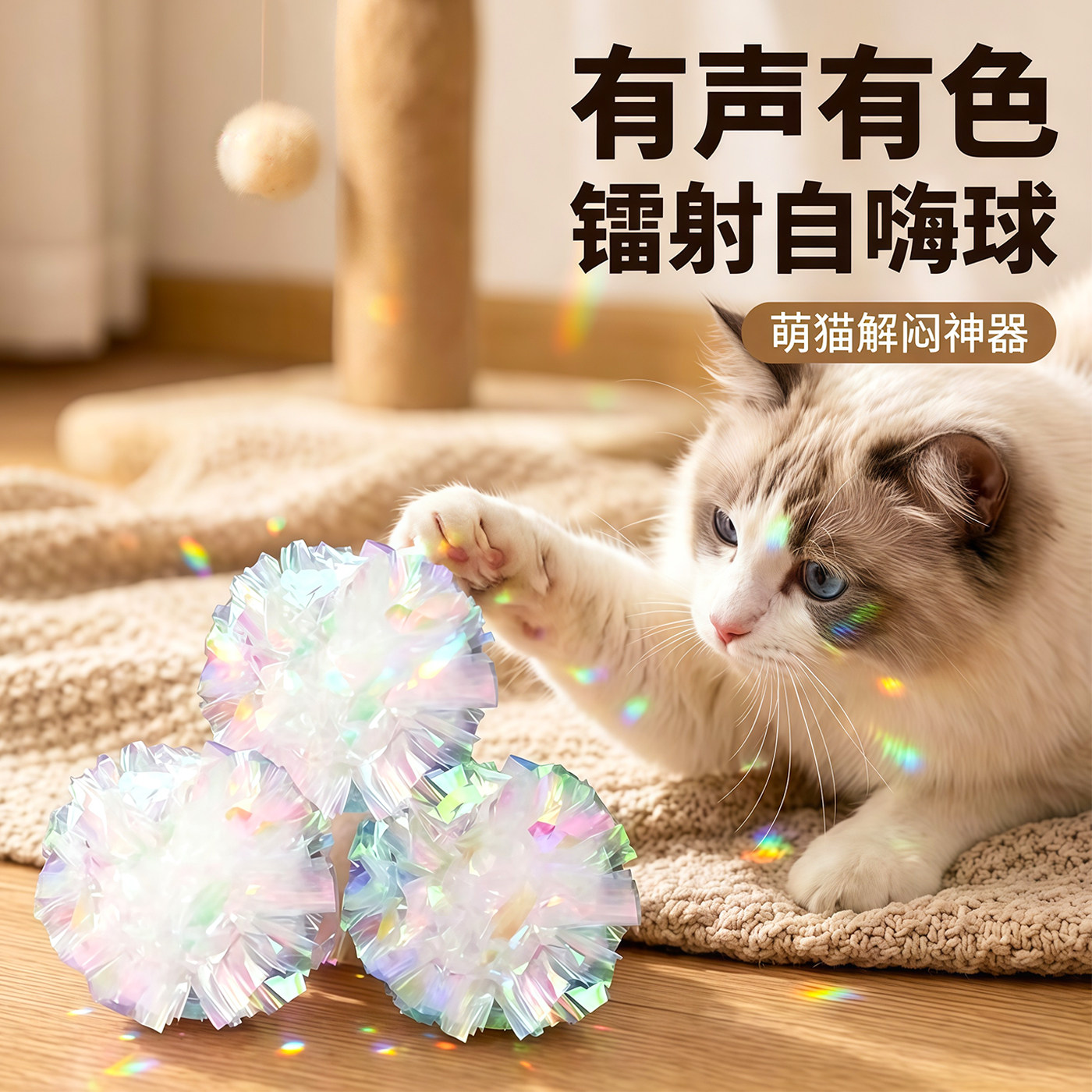 猫玩具响纸球彩色自嗨解闷神器逗猫棒耐咬磨牙幼猫小猫咪宠物用品