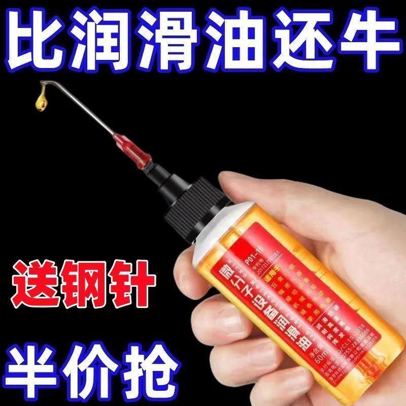 家用微分子润滑剂机油门锁防锈机械润滑油风扇轴承链条缝纫机黄油