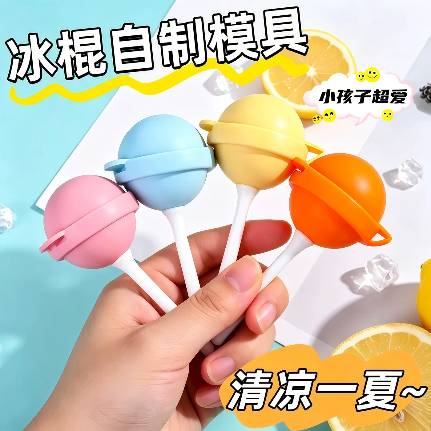 棒棒糖冰球模具冰淇淋雪糕自制冰棍冰格模型家用冻冰块圆球制冰盒
