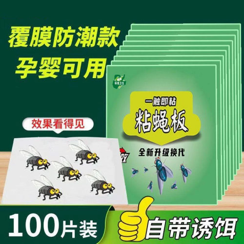 苍蝇贴强力粘蝇纸蝇板灭苍蝇神器