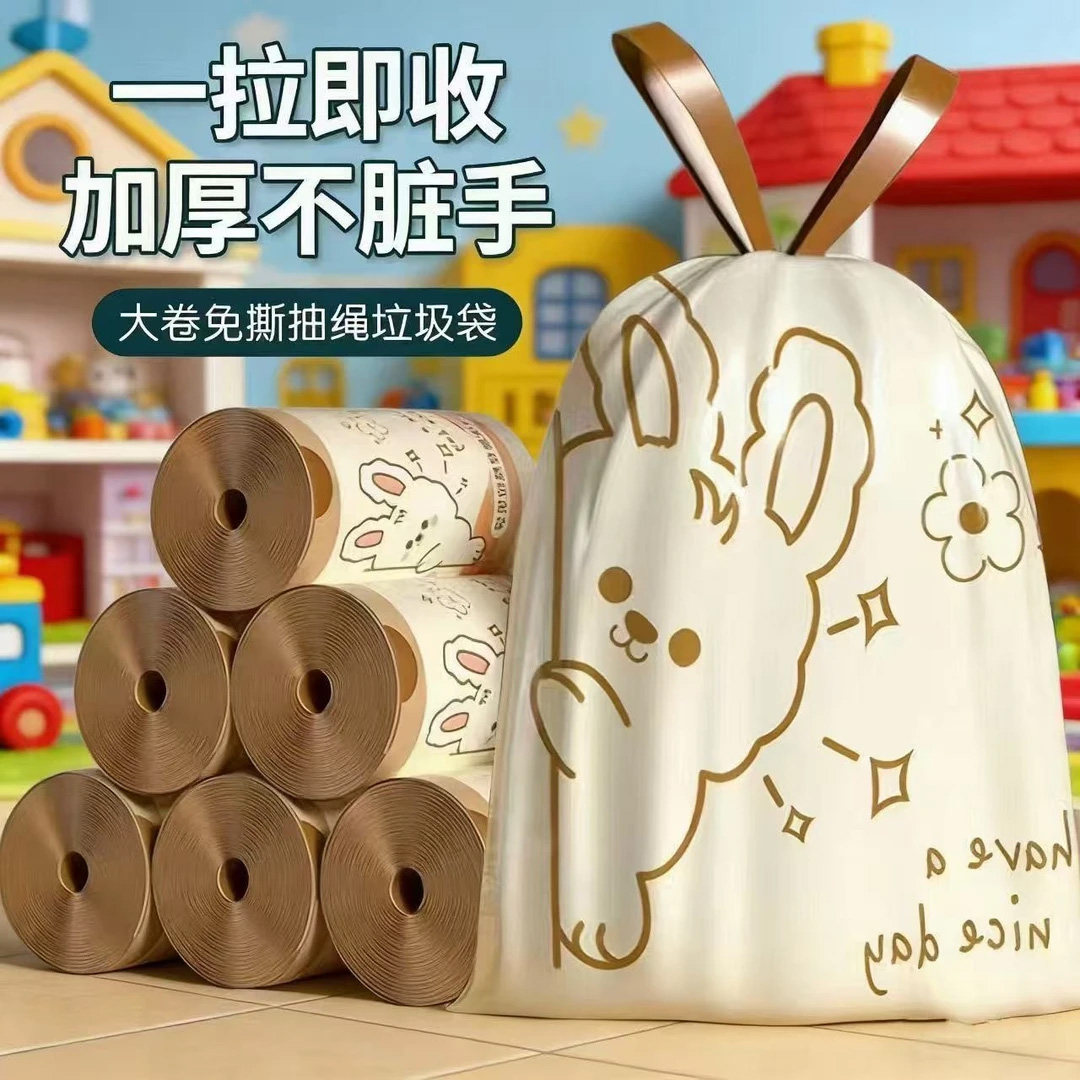 抽绳垃圾袋家用加厚手提式免撕大号厨房穿绳塑料袋办公室用清洁袋