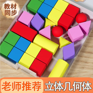 立体几何体模型小学生15粒数学教具正方体圆柱圆锥形状长方体积木