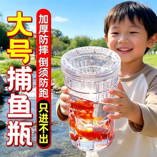 捕捉鱼神器户外抓鱼瓶儿童倒须捕鱼瓶捉鱼池塘鱼虾网亲子工具蟹笼