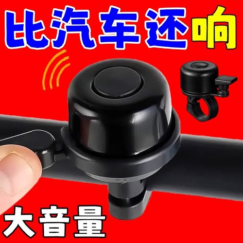 山地公路自行车铃铛超响通用儿童