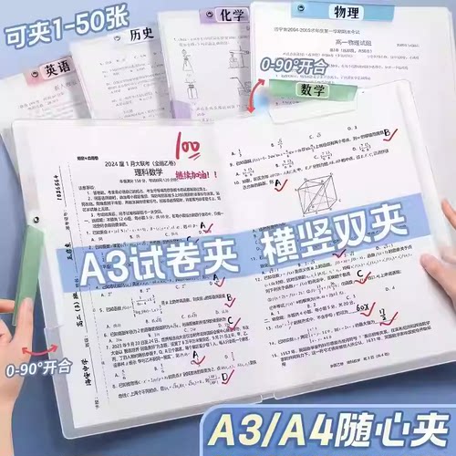A3旋转文件夹A4拉杆夹小学生专用初中生透明插页试卷夹资料收纳袋
