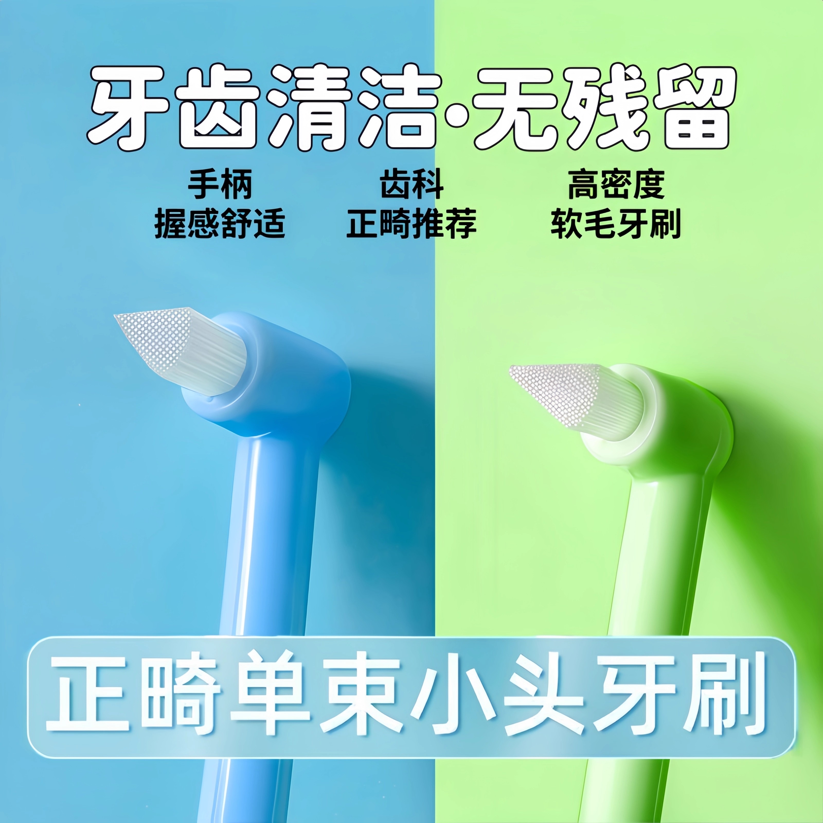 正畸牙刷尖头单束刷成人适用矫正牙齿牙套小头牙刷智齿窝沟牙缝刷