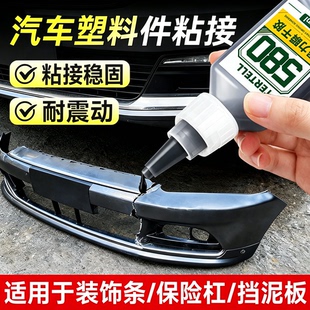 汽车保险杠胶水塑料专用粘硬塑料强力专用胶焊接修复塑料件后视镜
