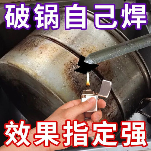 打火机可用全能焊条焊棒家用焊接