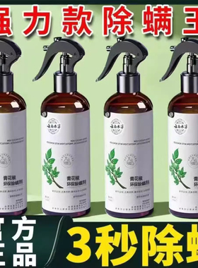 除螨喷雾家用床上除菌克星青花椒除螨喷雾剂免洗晒宿舍除螨虫神器