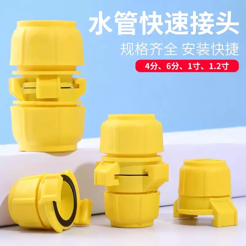 通用快速水管接头6分4分