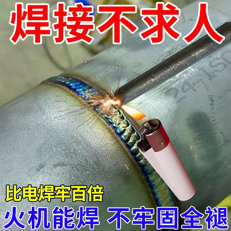 低温修补焊接神器家用万能焊条