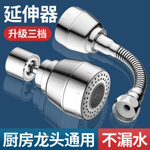 厨房洗菜盆水龙头多向延伸器