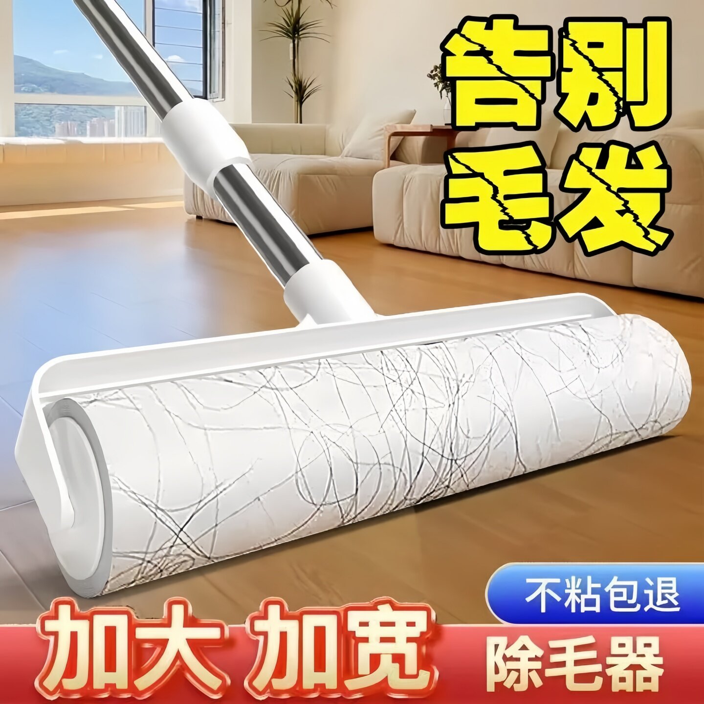 粘毛器滚筒长杆滚刷替换大黏沾床上扫地板灰尘吸头发粘猫毛可撕纸